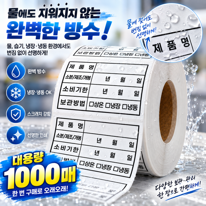 늑구마켓 소비기한 라벨지 1000장 방수 롤 라벨지, 1개, 1000개입