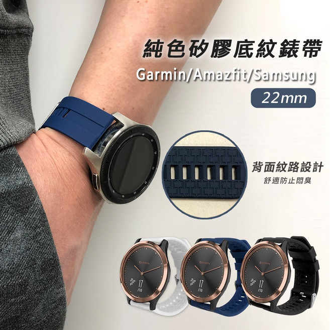 Garmin 華米 Amazfit 三星 Samsung 通用 矽膠底紋 22mm 替換錶帶, 藍色, 1個