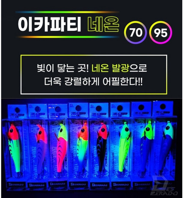 디엠피싱 데스페라도 이카파티 네온 틴셀 에기 레틀 70mm 95mm 쭈꾸미 갑오징어 한치 문어, 01. 이카네온 70_7번, 1개, 0.1g