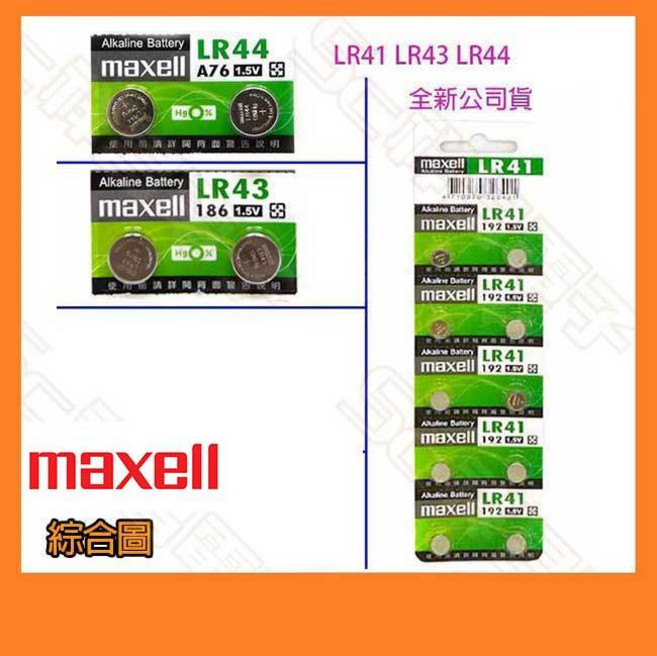 maxell 水銀電池, 1個, LR44 (2顆)