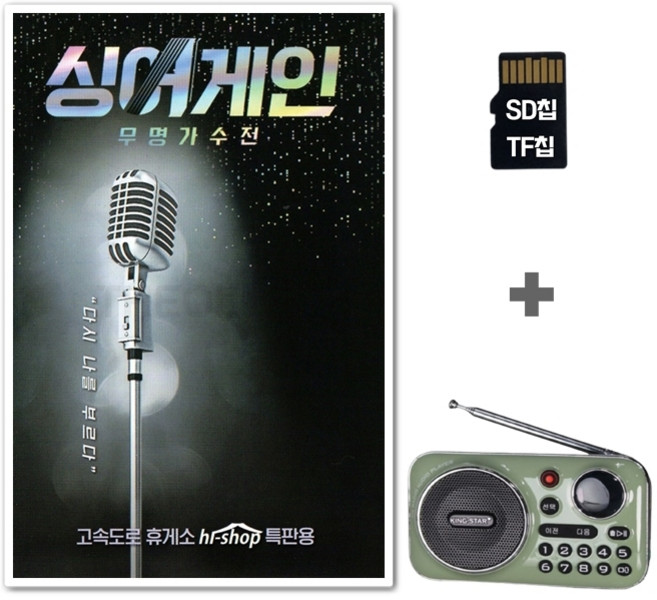 GG_K202라디오+SD칩 싱어게인 시즌1 무명가수전, 상세페이지 참조