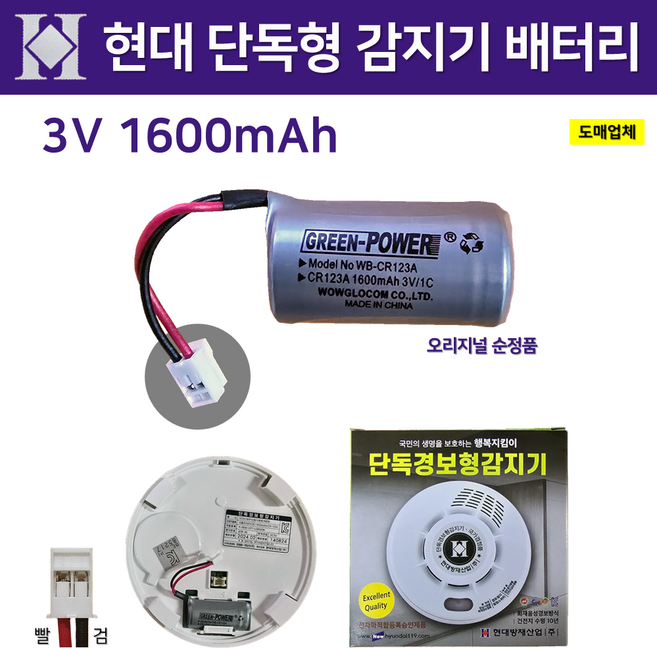 338번 현대 단독형 감지기 배터리 3V 1600mAh / 화재 / 광전식 연기감지기 / 배터리 수명 +-10년, 1개, 1개입