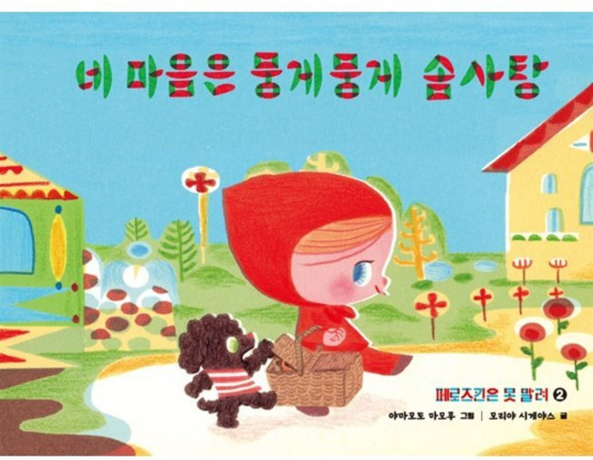 네 마음은 뭉게뭉게 솜사탕, 페로즈킨은 못 말려, 베로니카이펙트, 상세내용 참조