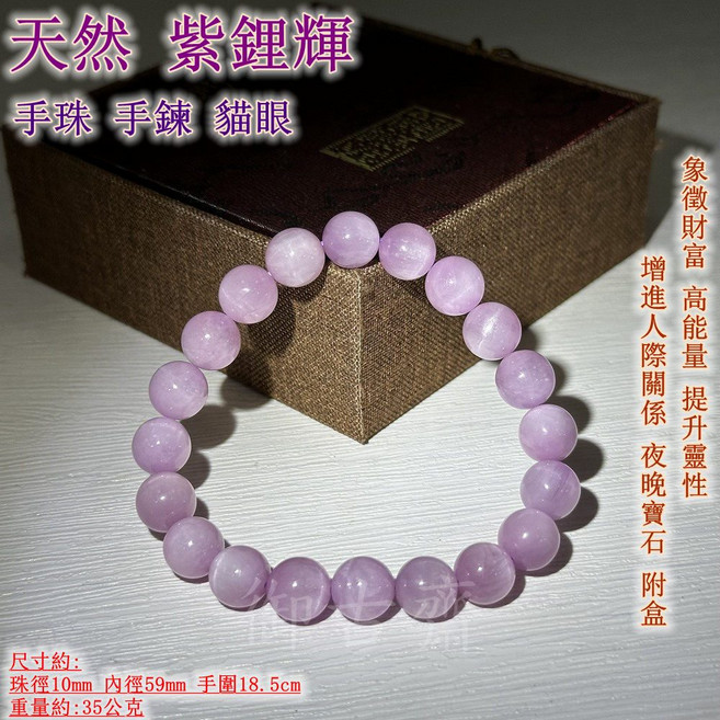 御古齋 紫鋰輝貓眼手珠手鍊 10mm