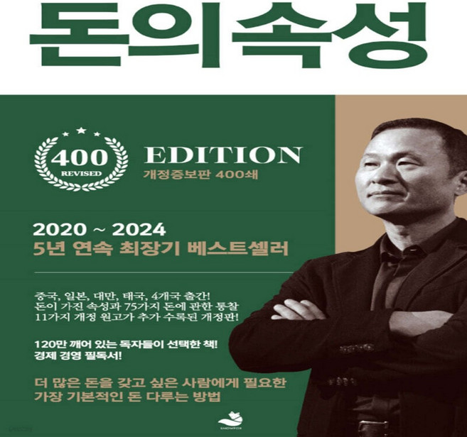 돈의 속성 : 400쇄 리커버