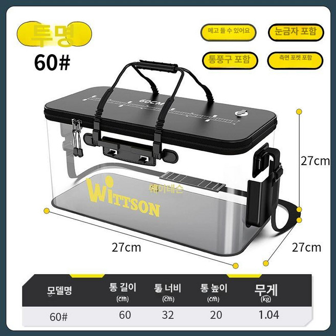 접이식 삐꾸통 대형 물고기가방 보관통 채비, 두꺼운 신형 투명 60cm 포함