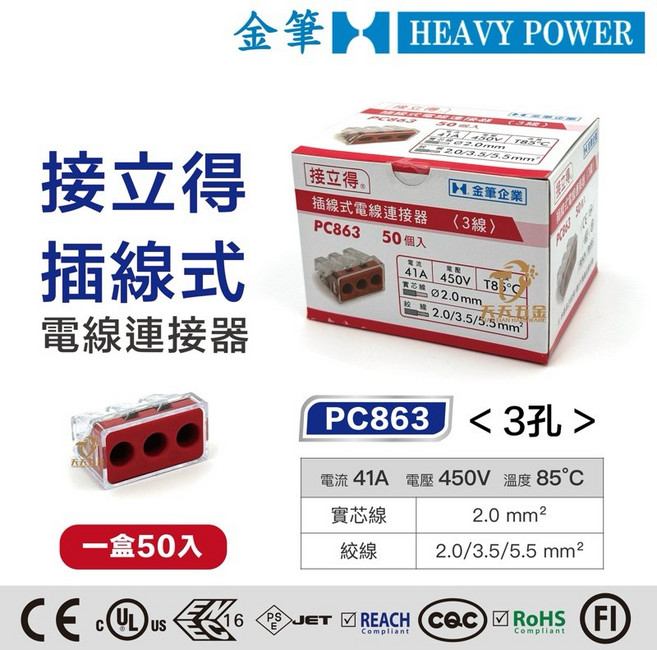 大線徑6.0 插線式三孔PC863接立得連接器 電線接線端子 安全快速, 1個