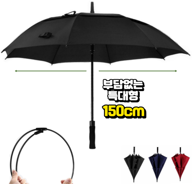 가볍고 튼튼한 대형 장우산 골프우산 방풍우산 UV 통풍구 150cm 특대형