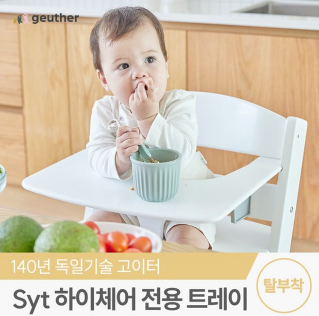 Syt 원목 하이체어용 트레이 2.0 리뉴얼 (1.0 호환 가능), 네츄럴