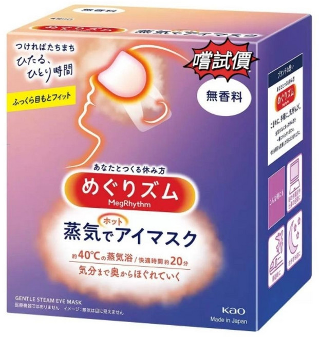美舒律 MegRhythm 蒸氣眼罩 純淨無香 40°C溫熱蒸氣 舒適約20分鐘, 1個, 純淨無香×1片, 1片