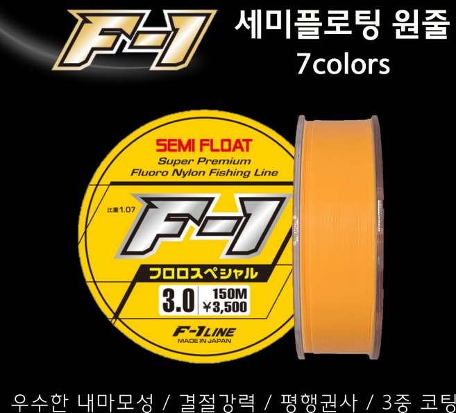 에프원 F1 세미플로팅 원줄 / 감성돔 바다낚시원줄 낚시줄, 형광오렌지, 1개