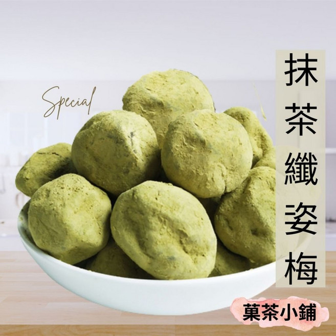 菓茶小鋪 抹茶纖姿梅 - 台灣綠梅果 梅子酵素 乳酸菌, 1個, 250g