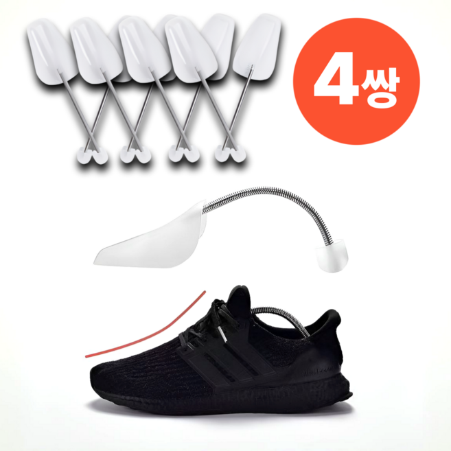 프렌델리 신발 주름방지 스프링 슈트리 4쌍 세트