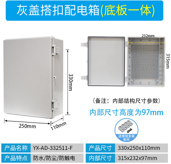 迎欣電氣 防水接線盒, 1個, 330*250*110灰蓋+底板