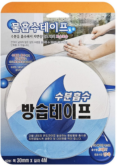 물 흡수테이프 3cmX4M 수분 결로방지 곰팡이방지 창틀 물기흡수 습기차단, 1개