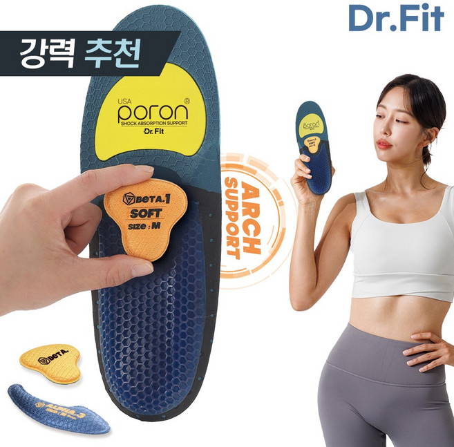 닥터핏 (개인 맞춤) 모듈식 기능성 인솔 런닝 워킹 자세유지 아치서포트 충격흡수 항균 깔창