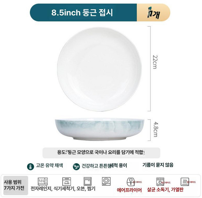 경덕진 도자기 밥그릇 세라믹 그릇 세트 가정용 식기, 8.5인치 둥지 접시 1개, 1개, 기본 색상