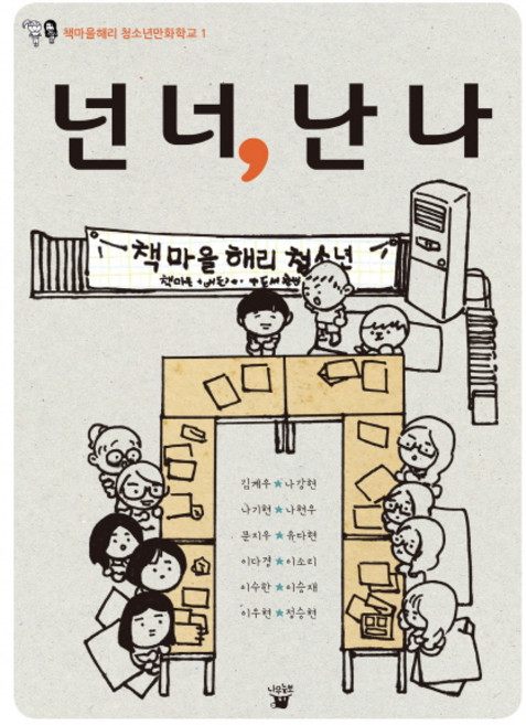 넌 너 난 나, 나무늘보