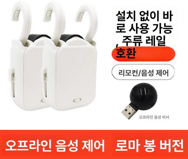 전동 커튼 모터 무선 원격 로봇조정 레일 제어 스마트