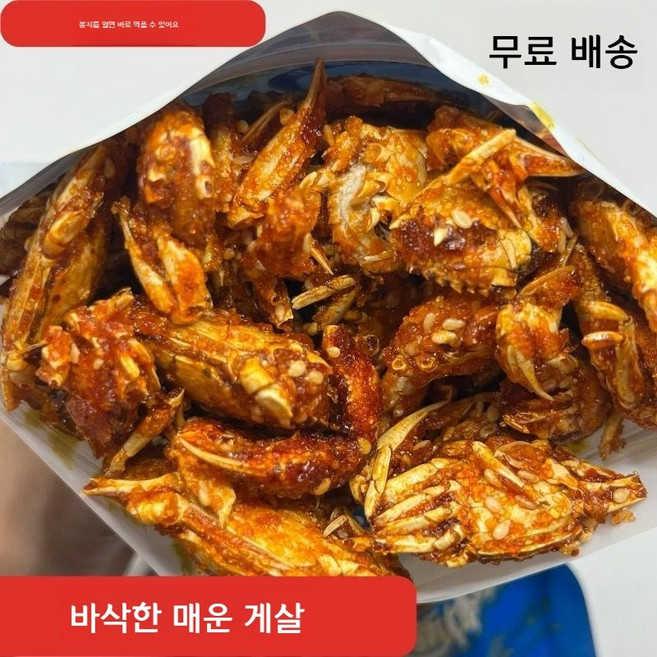 바삭한 간식 매콤한 해산물 스낵 안주 게 튀김, 2개, 250g, 매콤한맛