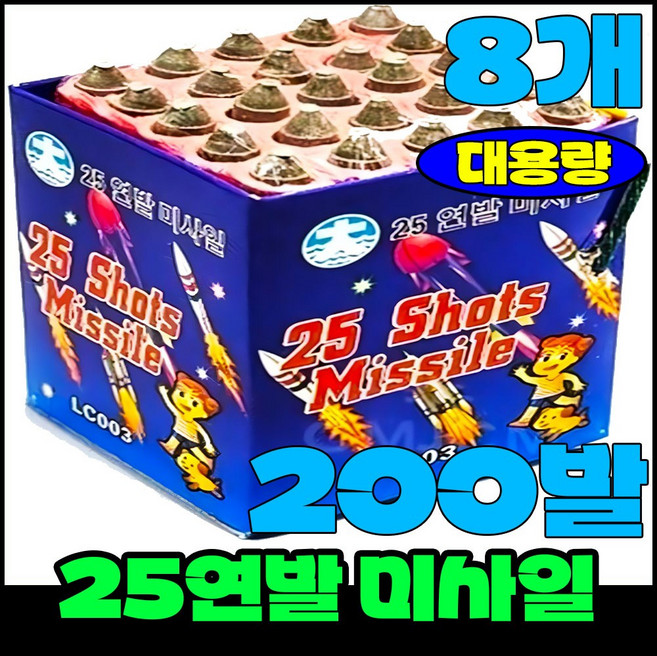 [폭죽 다있소] 로망캔들 연발 분수 스파클라 불꽃놀이 폭죽세트, 14--25연발 미사일 [8개]