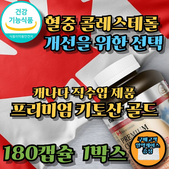 청소년 직장인 부모님 혈중콜레스테롤 개선 키토산, 1박스, 180정