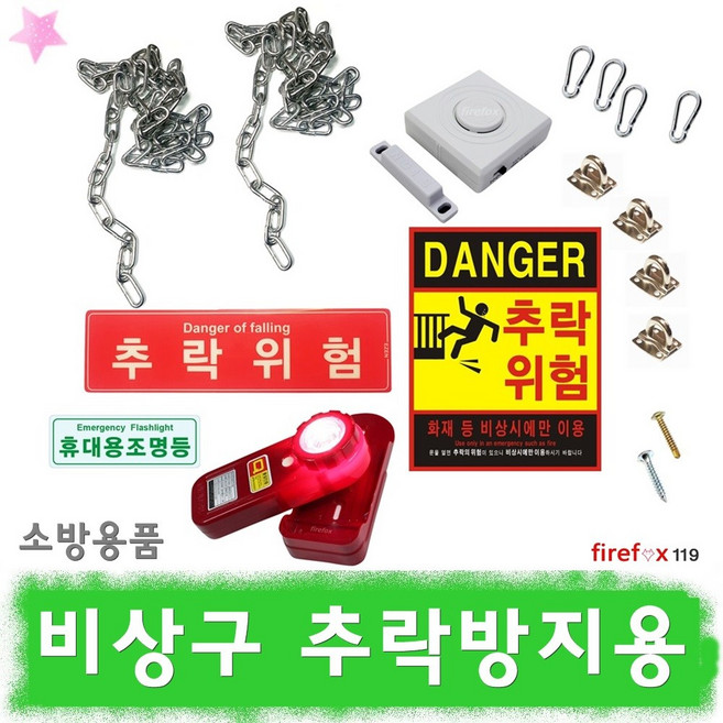 비상구추락방지 경보기 스티커 주의 표지판 위험 소방, 1개