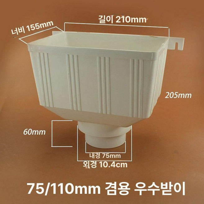 처마물받이 판넬 홈통 빗물받이 지붕 배수관 PVC 낙수관, 75mm B, 1개