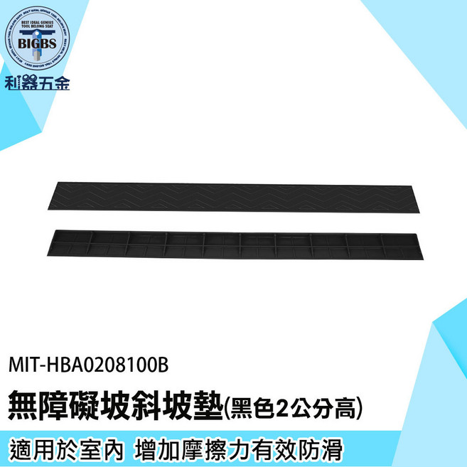 利器五金 無障礙斜坡墊 (黑色 2公分高) 適用於室內 增加摩擦力 有效防滑 MIT-HBA0208100B, 灰色, 1個