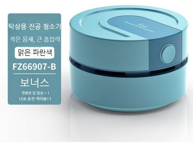 데스크탑 진공 미니청소기 무선청소기 핸디 책상 키보드 소형 가벼운 차량, B. 워터 블루(충전식)