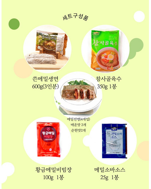 하루세끼세트, 1개