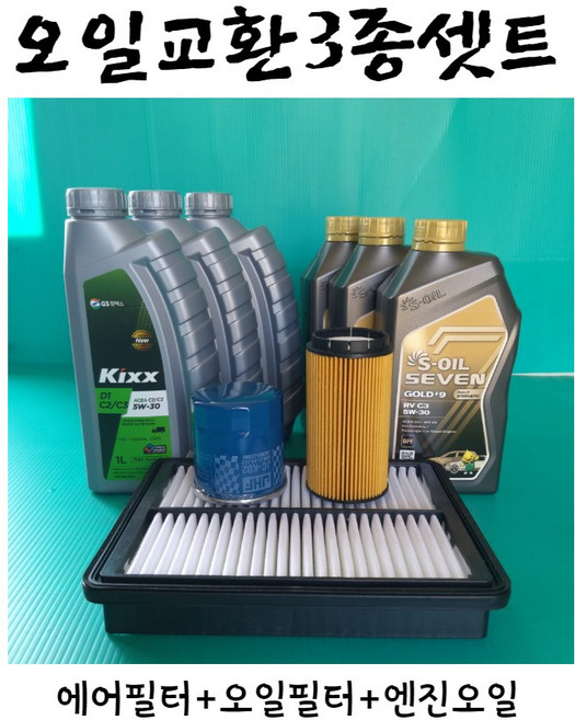 쏘렌토R 2.0/2.2디젤(2009~2014) XM엔진오일3종세트(에어+오일+세븐골드7L), 1개