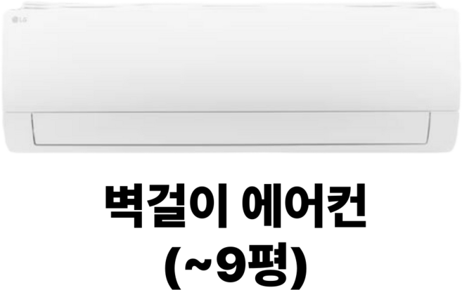 빛솔홈케어 에어컨청소 벽걸이 스탠드 천정형 분해청소업체, 벽걸이에어컨, 일반배관형