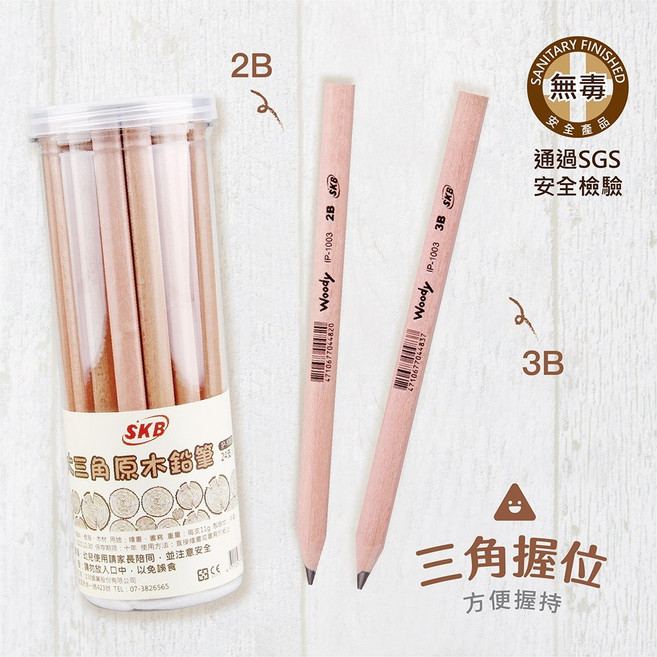 SKB 大三角原木鉛筆, 24個裝, HB, 原木色