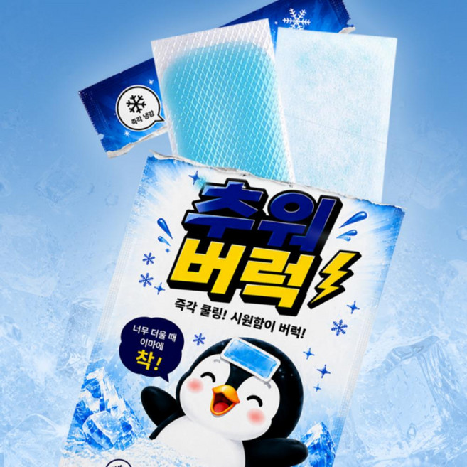 붙이면 추워버럭 아이스패치 2매입 온가족 쿨링패치 아이스젤 쿨패치 여름 폭염대비 냉감시트 휴대용 야외활동 등산 캠핑 판촉물, 1개, 1개입