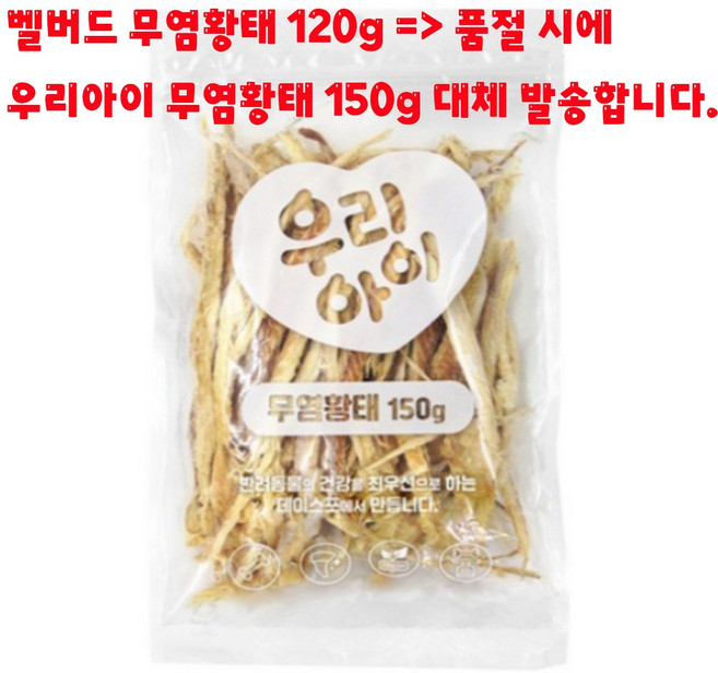 벨버드 강아지 건강 수제간식, 무염황태 맛, 120g, 2개