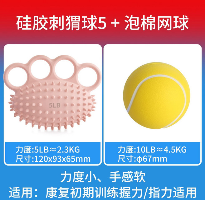 四指按摩刺球手握力器 康復訓練握力球, 1個, 四指刺球+黃色海綿球