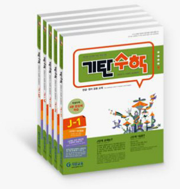 기탄수학 J단계 세트, 수학영역