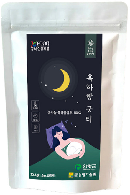 [15티백] 흑하랑 굿티 유기농 상추차 숙면 불면증 좋은 락투신 꿀잠상추, 1박스