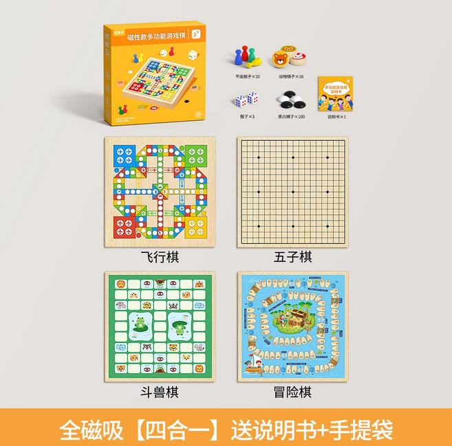 磁吸五子棋飛行棋兒童版跳棋象棋類益智玩具多合一多功能棋盤套裝, 1個, 全磁吸款30*30cm四合一五子棋+飛行棋+鬥獸棋+冒險棋(:1