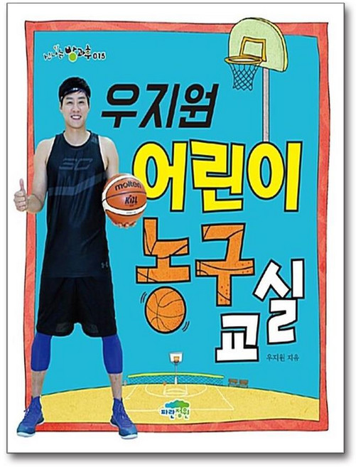 제이북스 우지원 어린이 농구 교실 (신나는 방과후 15), 단품, 단품