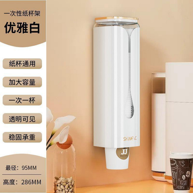 good 性杯子取杯器飲水機水杯架子壁掛收納廚房置物架紙杯架取杯架, 優雅白, 1個