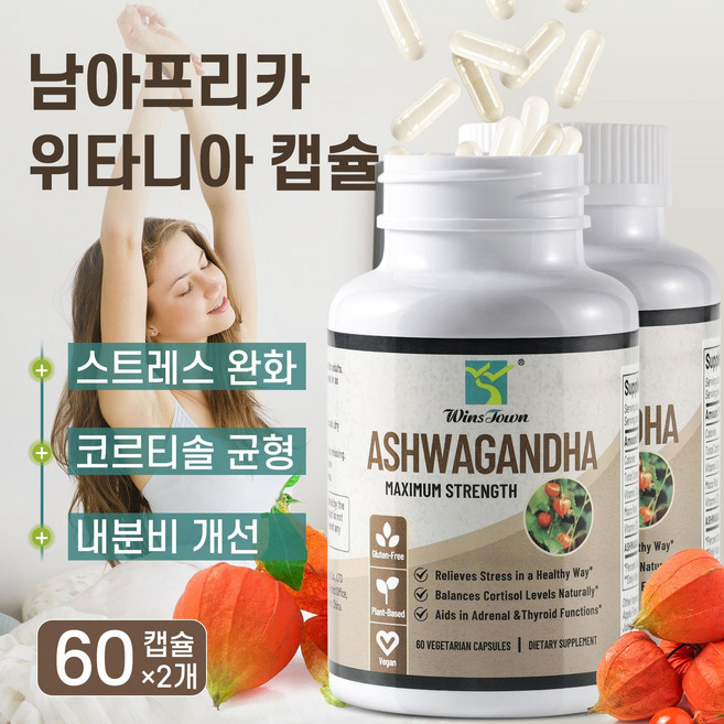 아슈와간다 뿌리 추출물 스트레스 완화 수면 개선 집중력 피로 회복 영양제, 2개, 60회분