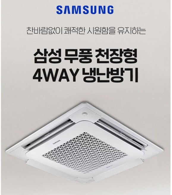 삼성전자 원형 천장형 냉난방기 업소용 인버터 30평 상가용 사무용 카페 공장 냉온풍기 삼성 설치비별도, 유선 상의, 일반배관형