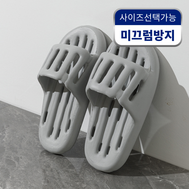 [사이즈선택가능] 에코비아 미끄럼방지 컴팩트 욕실화 남녀공용 EVA 푹신한 빅사이즈 커플 화장실 슬리퍼 신혼부부 집들이 선물, 1개, 그레이