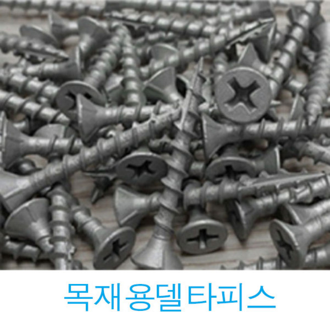 YUJINCO 나사 목재피스 32mm(500개) 나무피스 방부목, 목재용(델타)피스38mm(250개), 1세트