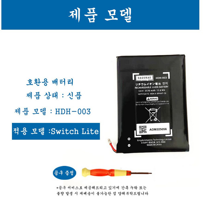 호환 닌텐도 스위치 프로콘 2DS 3DS NEW2DSLL NSPro NEW3DS 3DSLL NEW3DSLL 스위치 라이트 SwitchNs 조이콘 배터리 교체 자가수리 AS부품, 1개, SwitchLite HDH-003