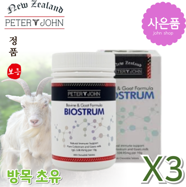 피터앤존 뉴질랜드 초유 산양유 바이오스트럼 300츄어블x3, 3개