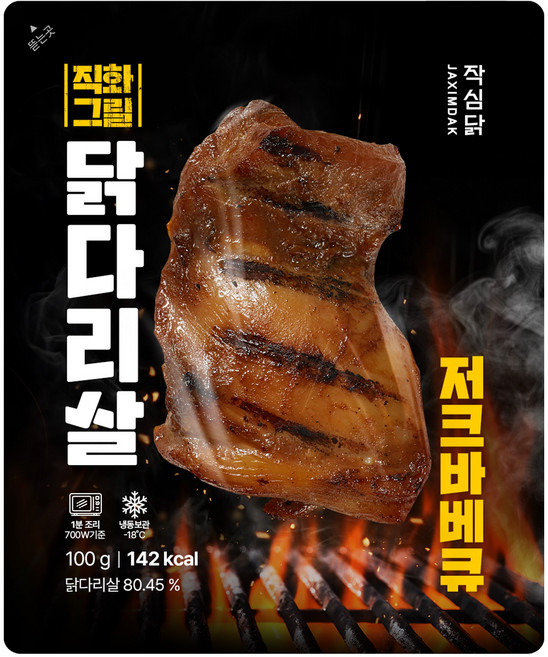 작심닭 직화그릴 닭다리살 저크바베큐, 20개, 100g