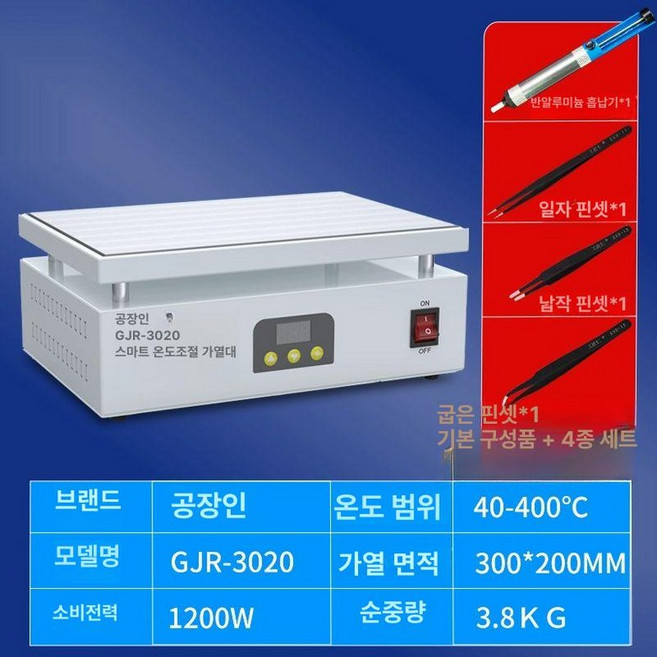 히팅 플레이트 패널 가열 납땜 분리 테이블 항온 급열기 예열기 리볼링, E. 수리키트 GJR-3020 화이트, 1개